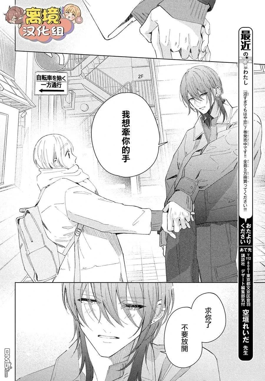如陷深沼 已然是爱 第29话 第30页
