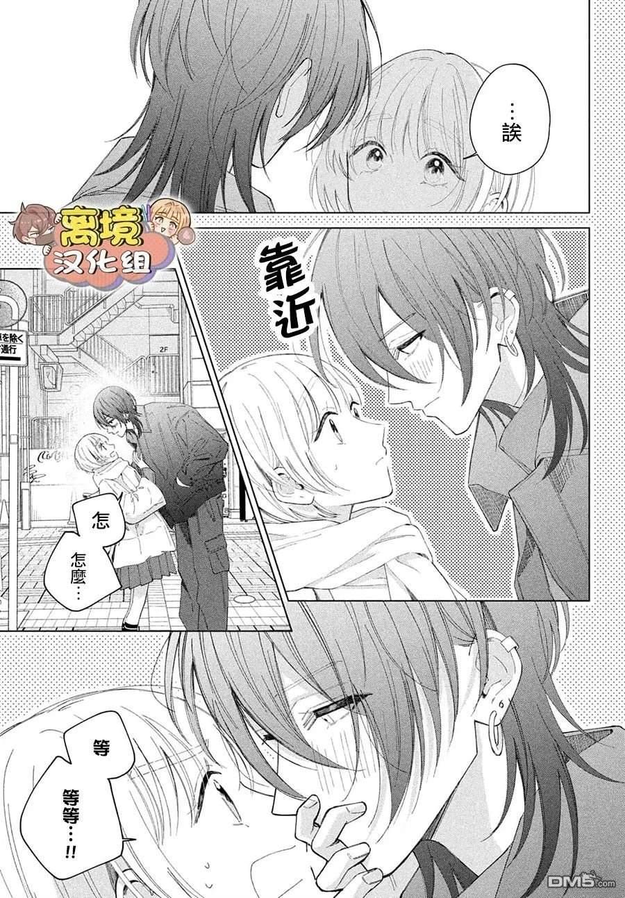 如陷深沼 已然是爱 第29话 第31页