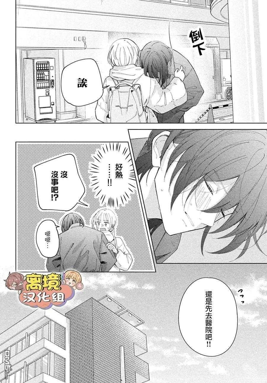 如陷深沼 已然是爱 第29话 第32页