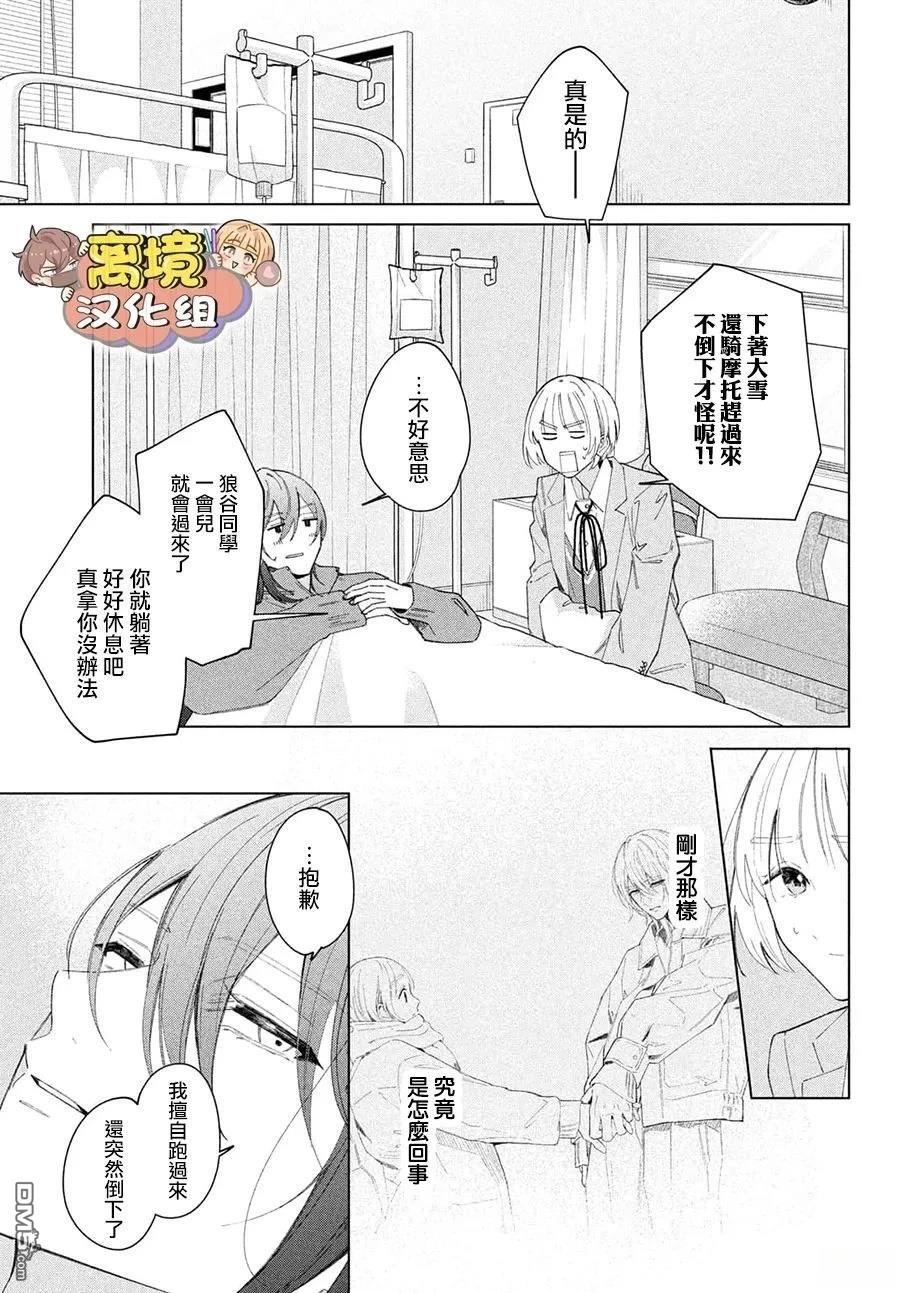 如陷深沼 已然是爱 第29话 第33页