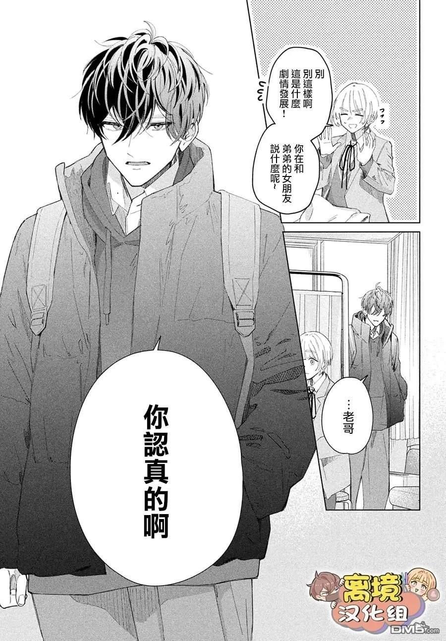 如陷深沼 已然是爱 第29话 第37页