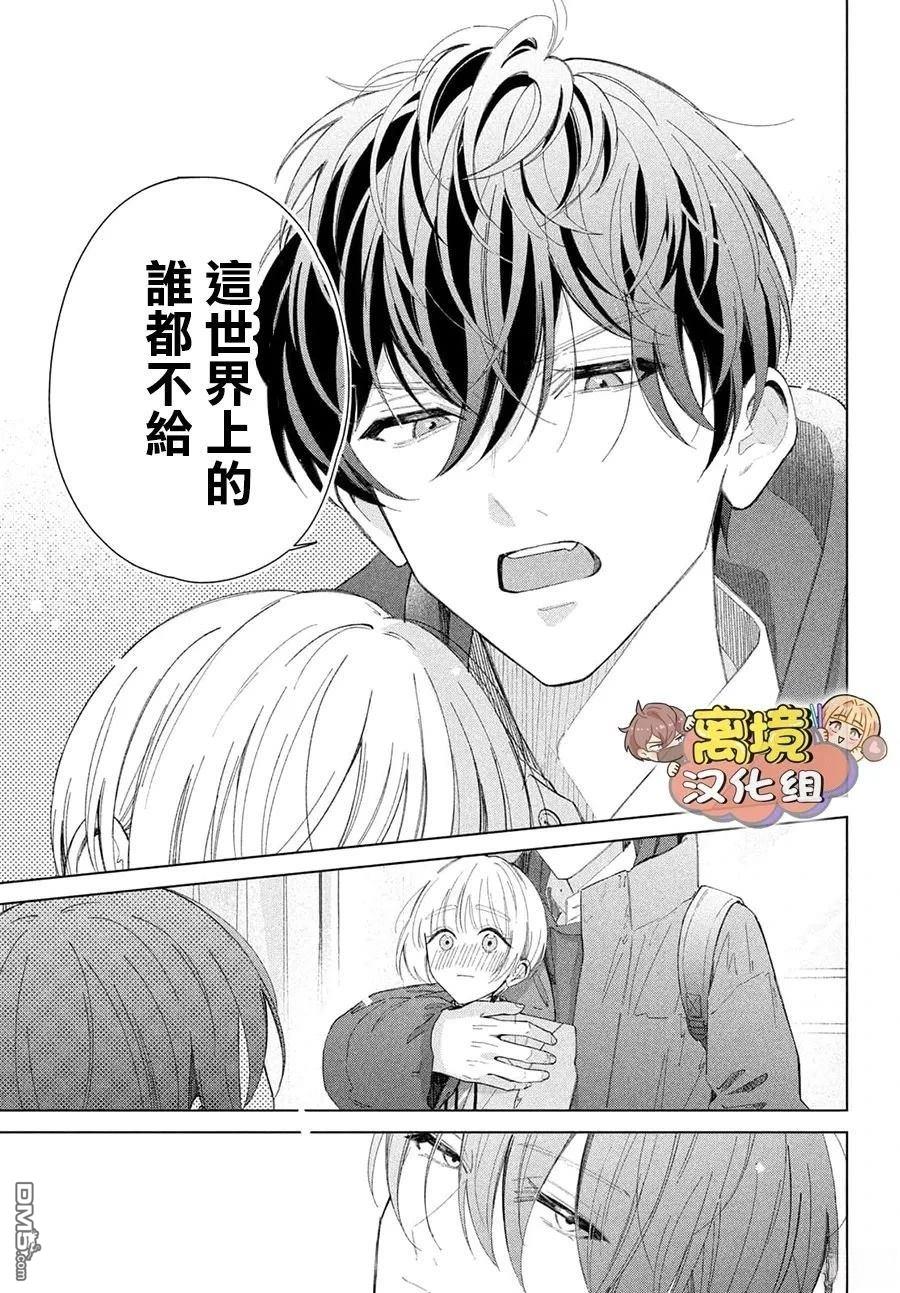 如陷深沼 已然是爱 第29话 第39页