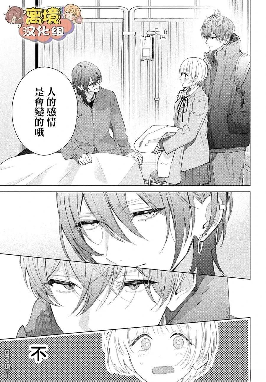 如陷深沼 已然是爱 第29话 第41页