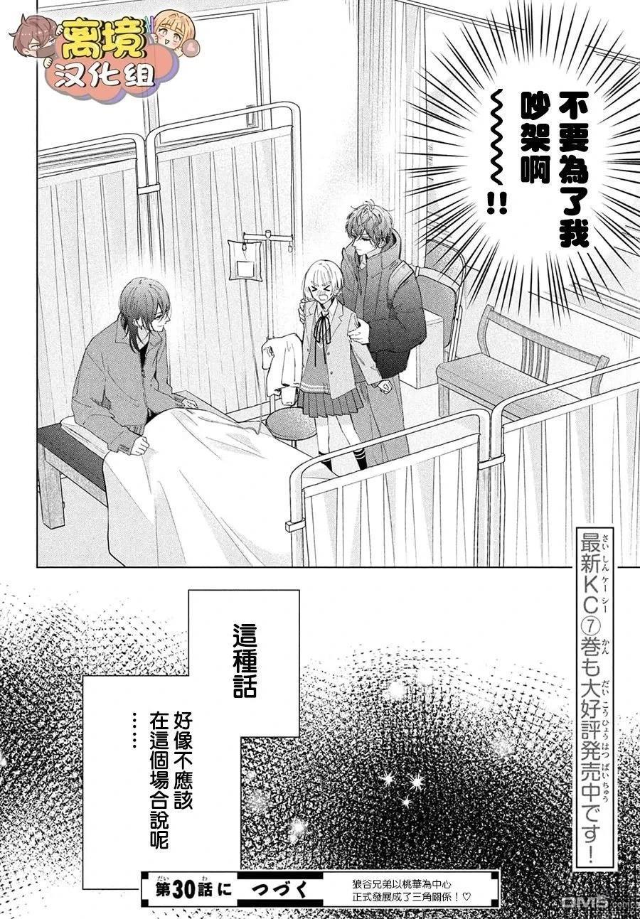 如陷深沼 已然是爱 第29话 第42页