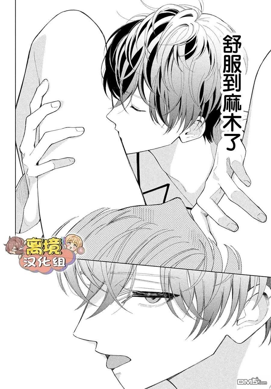 如陷深沼 已然是爱 第29话 第6页
