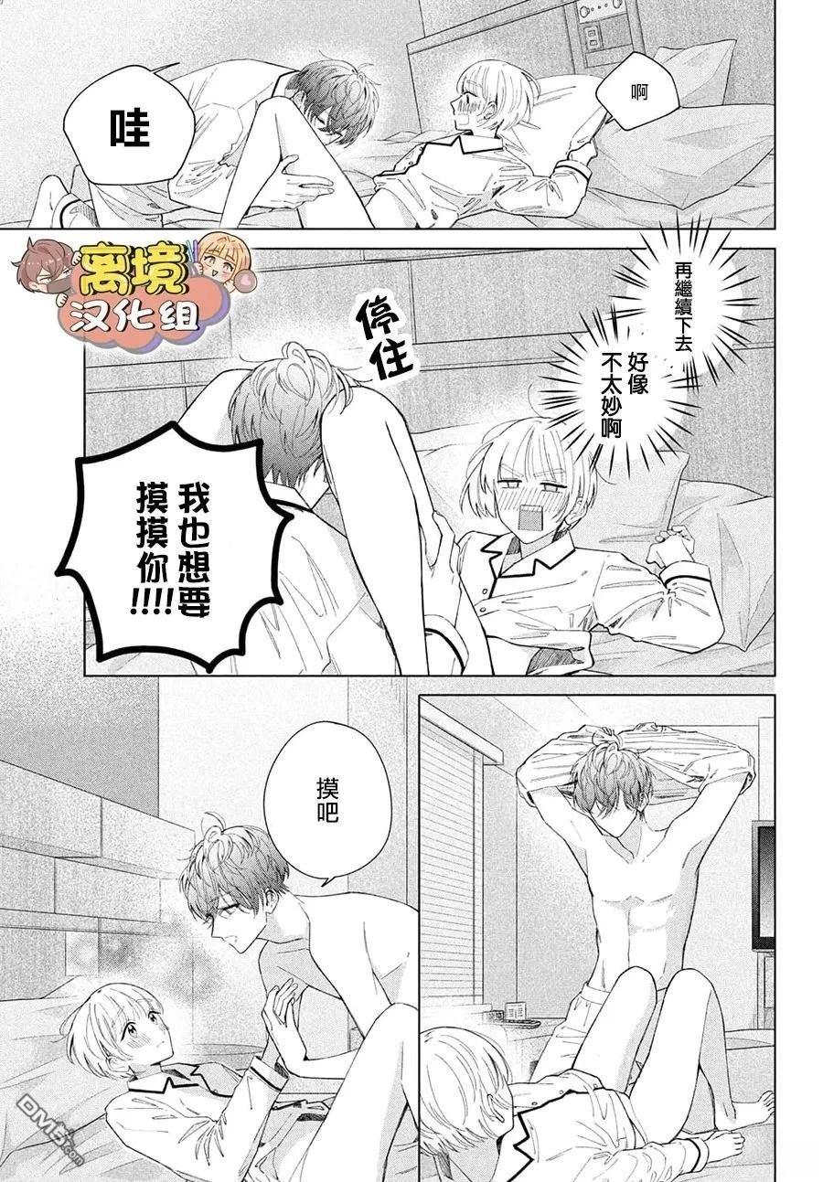 如陷深沼 已然是爱 第29话 第7页