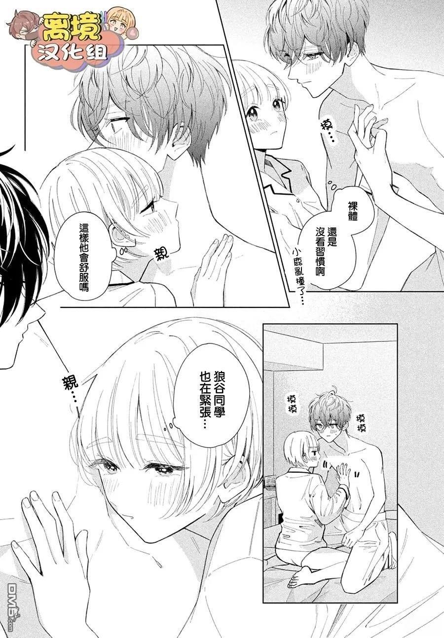 如陷深沼 已然是爱 第29话 第8页