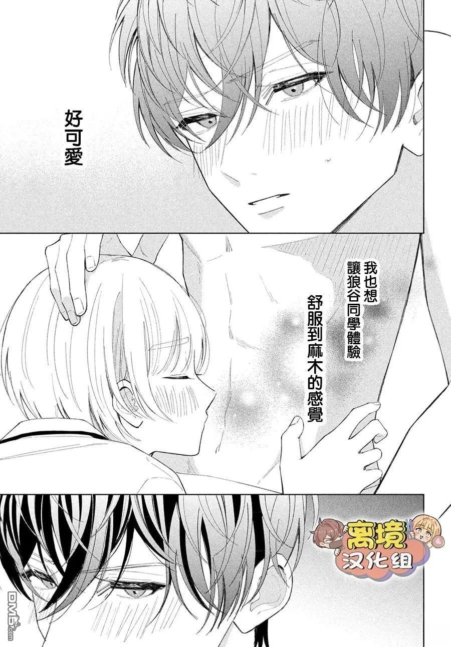 如陷深沼 已然是爱 第29话 第9页
