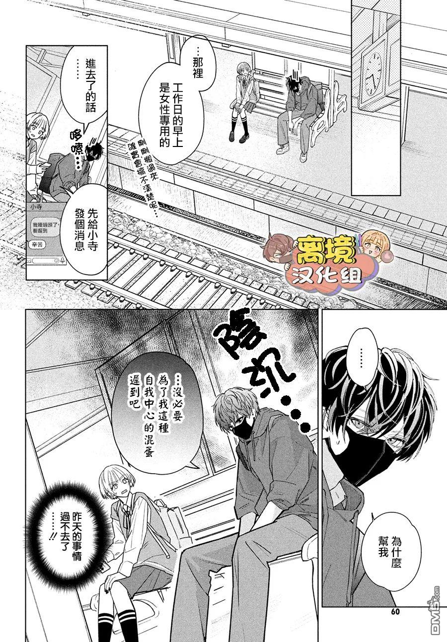 如陷深沼 已然是爱 第2话 第12页