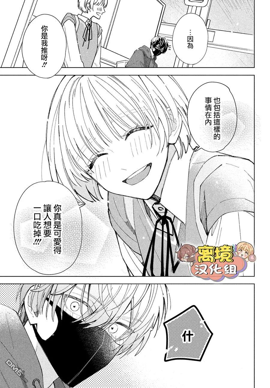 如陷深沼 已然是爱 第2话 第13页