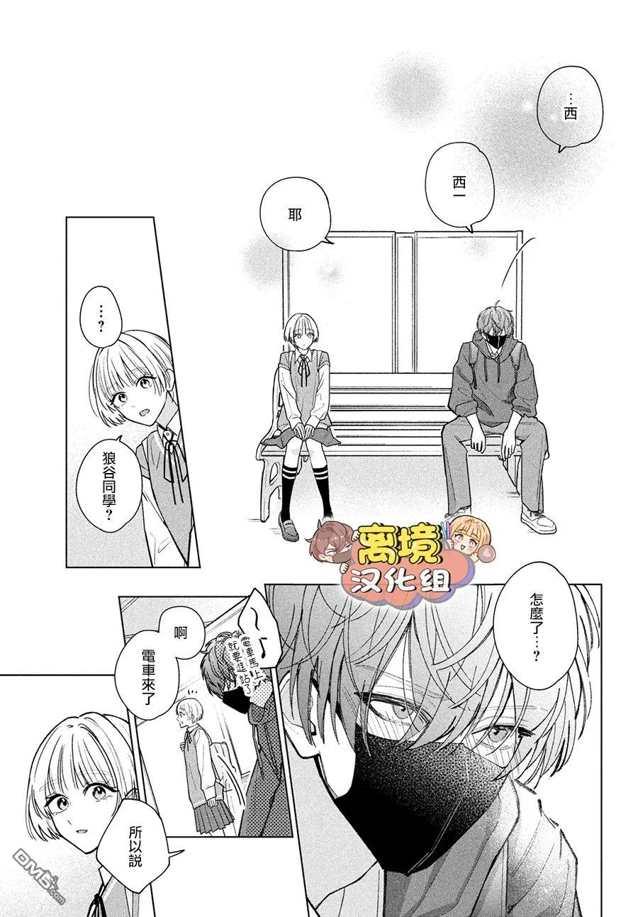 如陷深沼 已然是爱 第2话 第15页