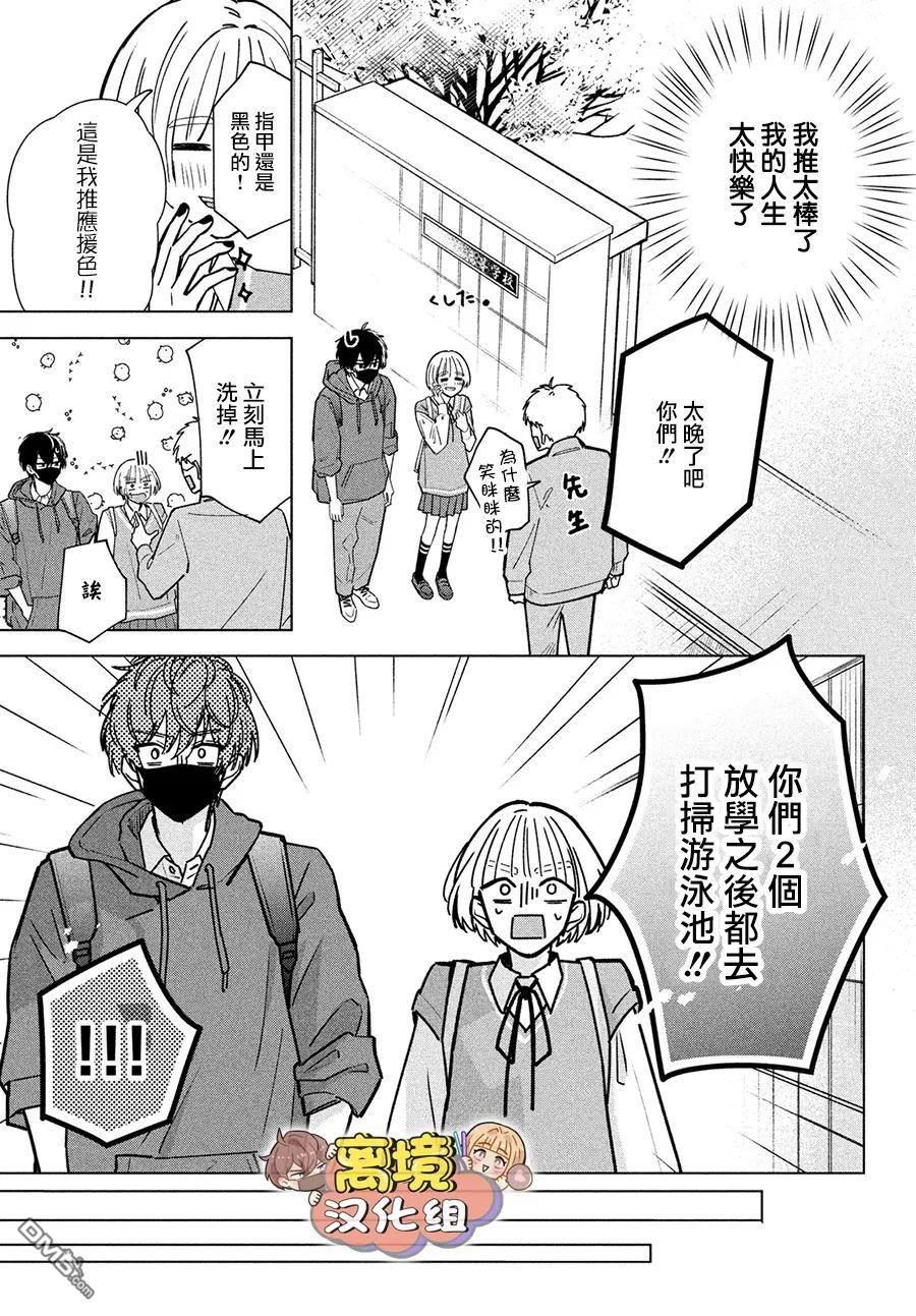 如陷深沼 已然是爱 第2话 第19页