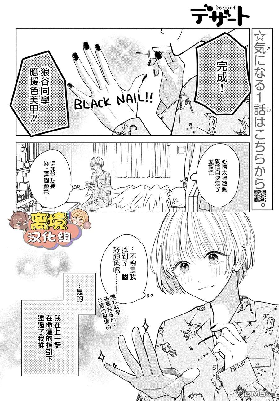 如陷深沼 已然是爱 第2话 第2页