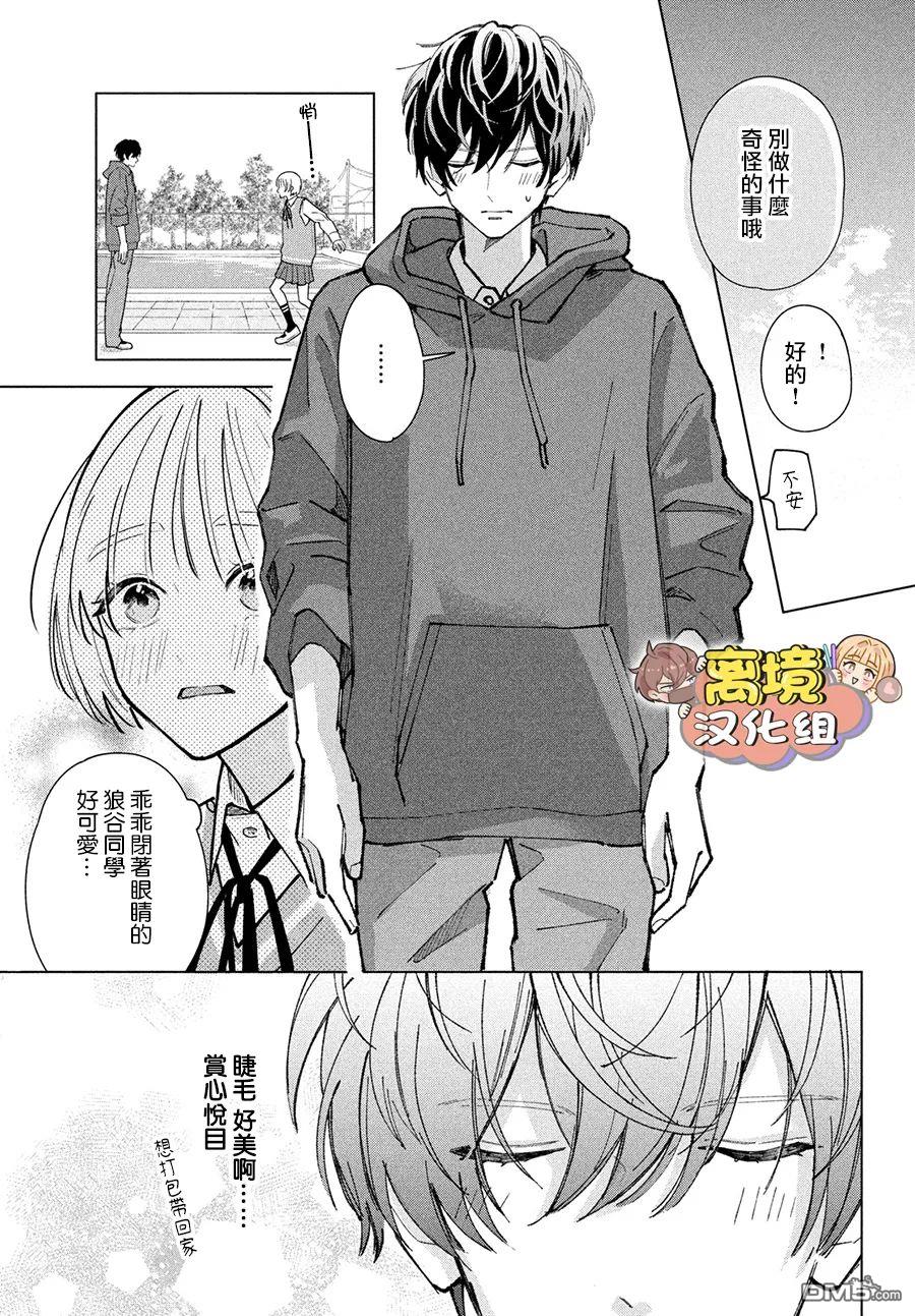 如陷深沼 已然是爱 第2话 第23页