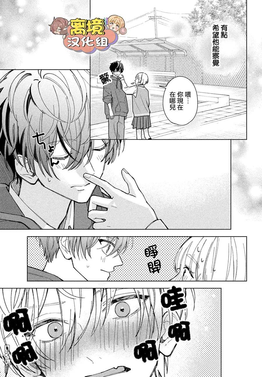 如陷深沼 已然是爱 第2话 第25页