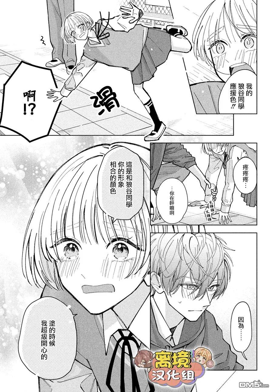 如陷深沼 已然是爱 第2话 第27页