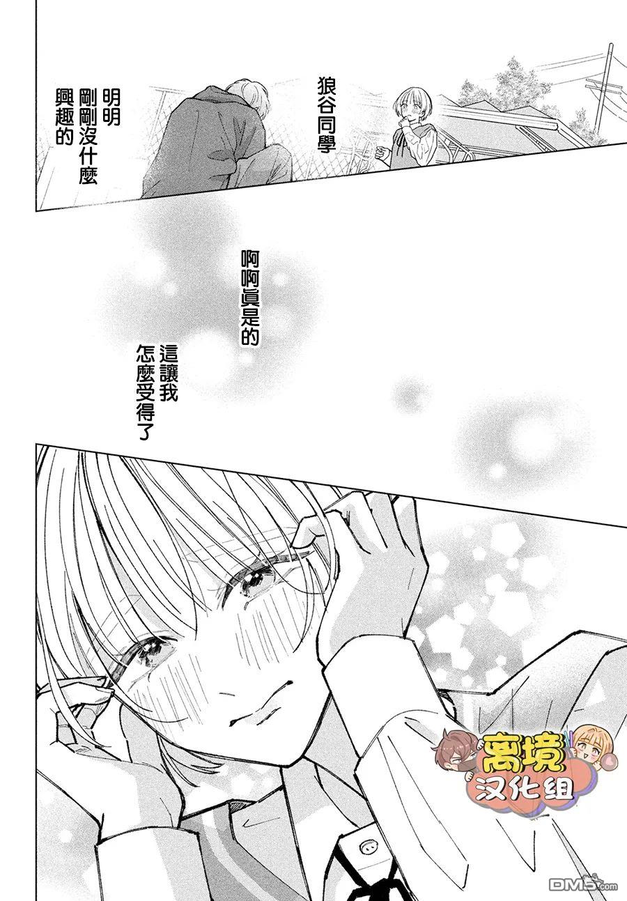 如陷深沼 已然是爱 第2话 第30页