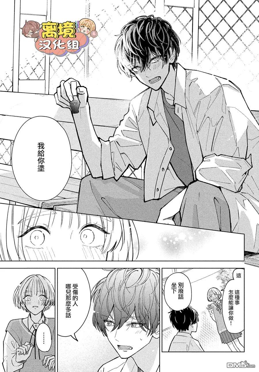 如陷深沼 已然是爱 第2话 第33页