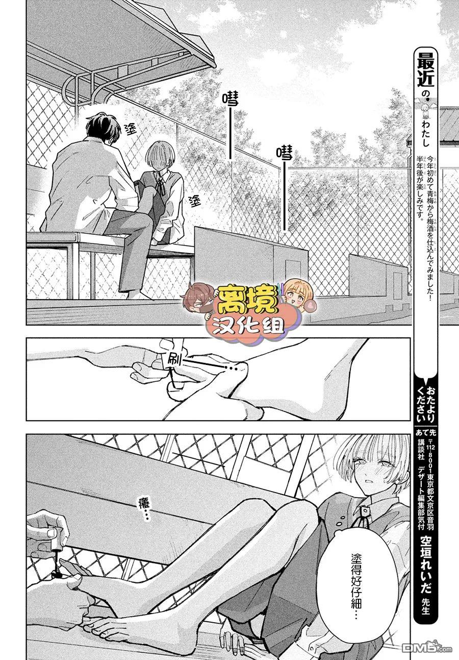 如陷深沼 已然是爱 第2话 第34页