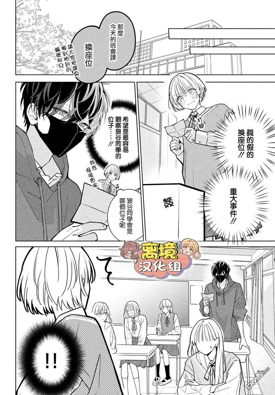 如陷深沼 已然是爱 第2话 第4页