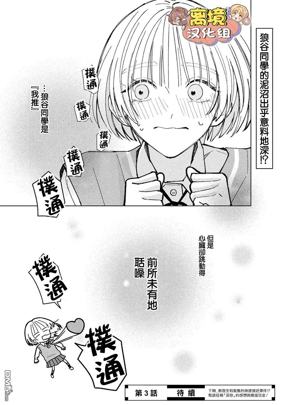 如陷深沼 已然是爱 第2话 第41页