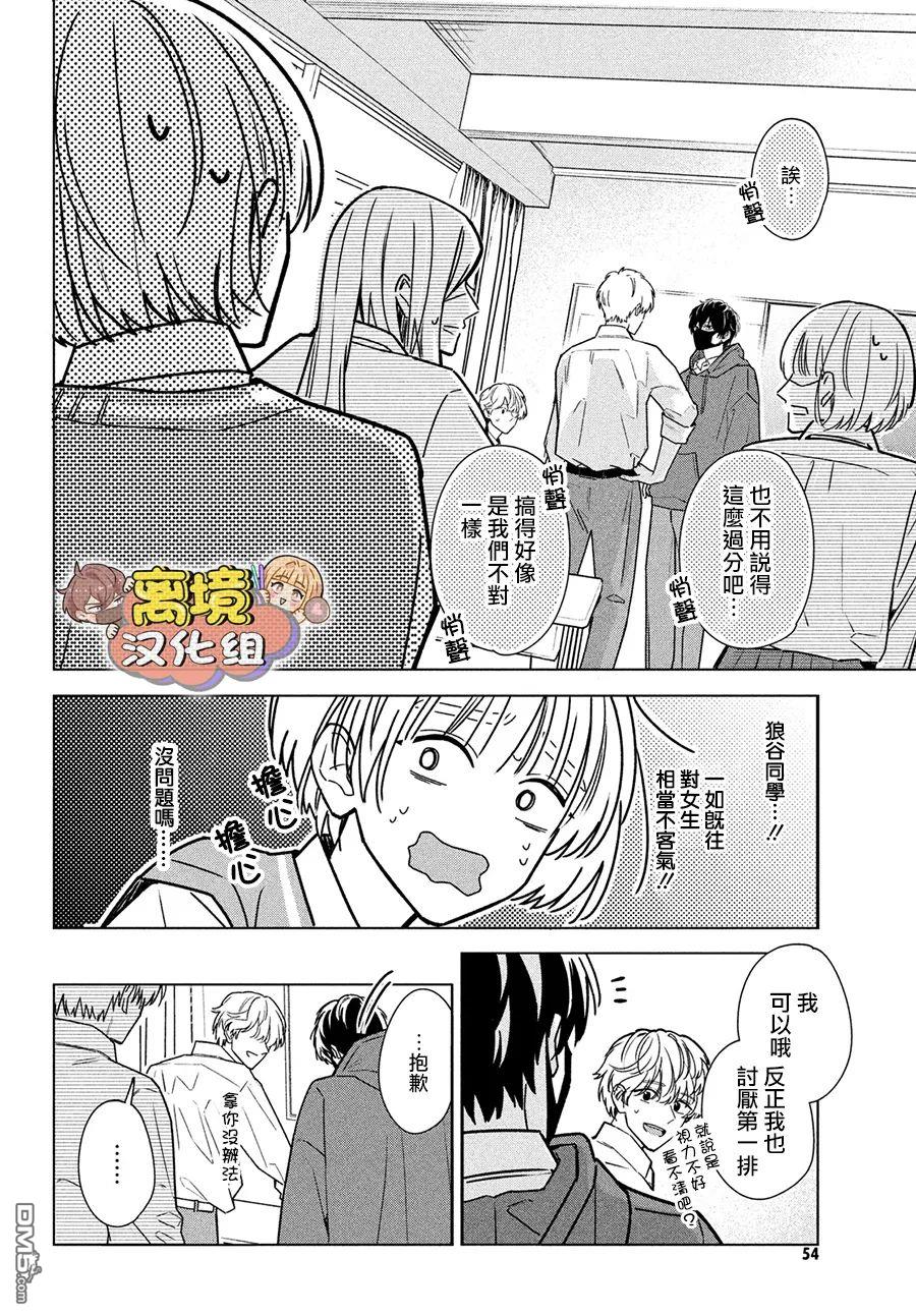 如陷深沼 已然是爱 第2话 第6页