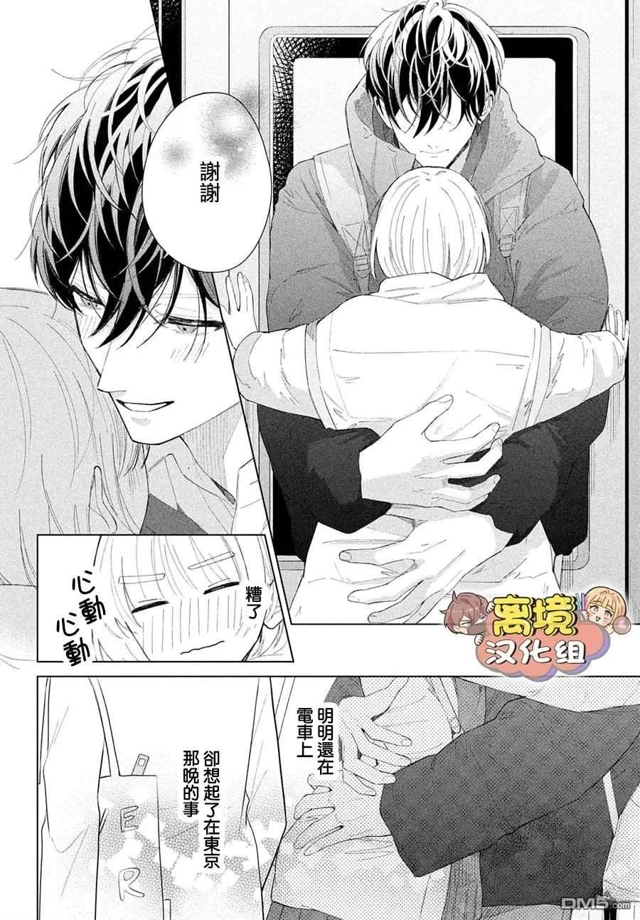 如陷深沼 已然是爱 第30话 第10页