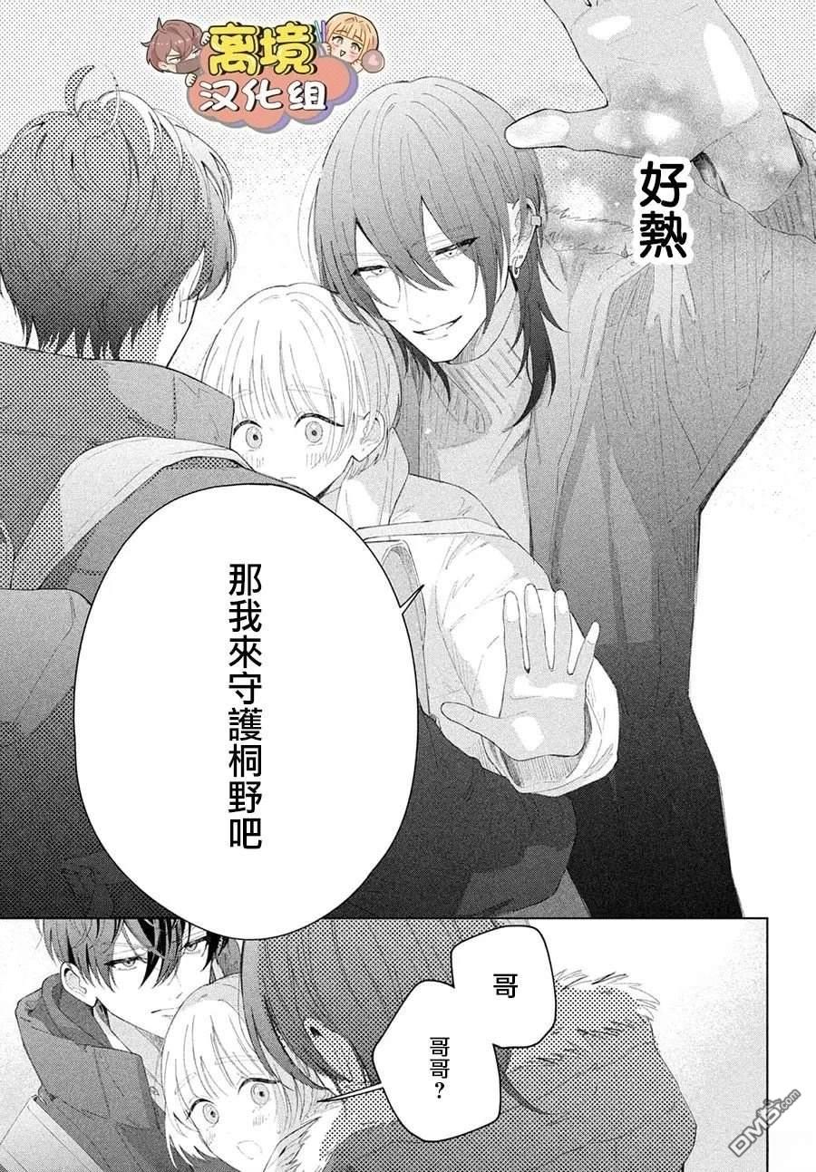 如陷深沼 已然是爱 第30话 第11页