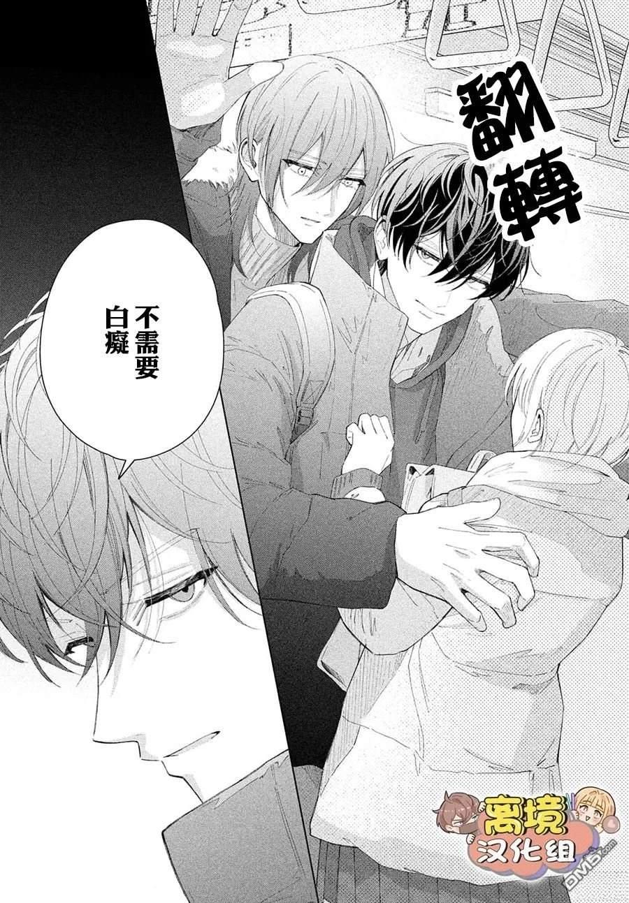 如陷深沼 已然是爱 第30话 第12页