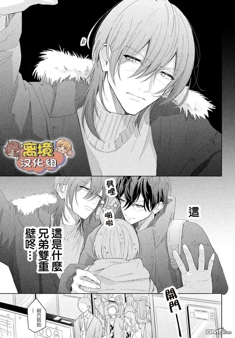 如陷深沼 已然是爱 第30话 第13页