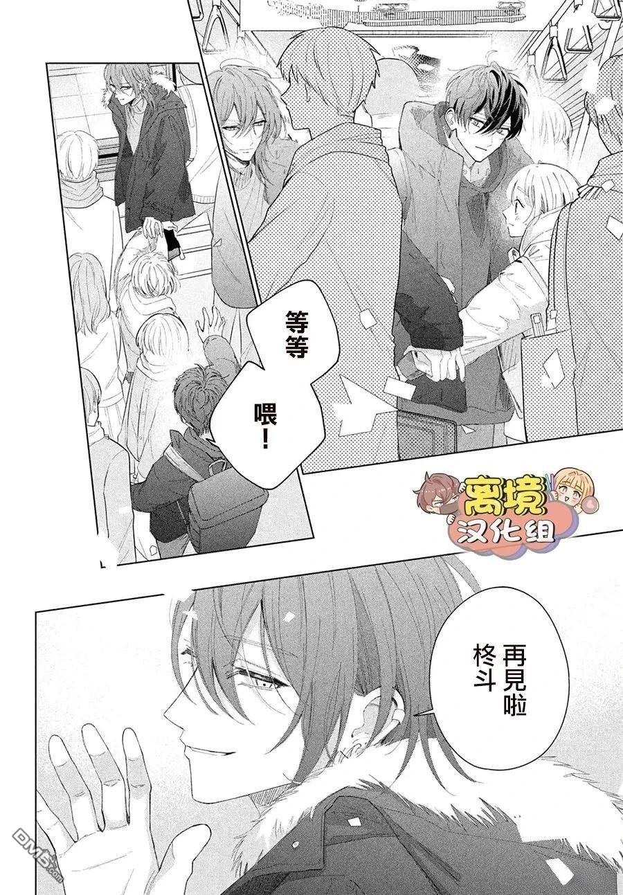 如陷深沼 已然是爱 第30话 第14页