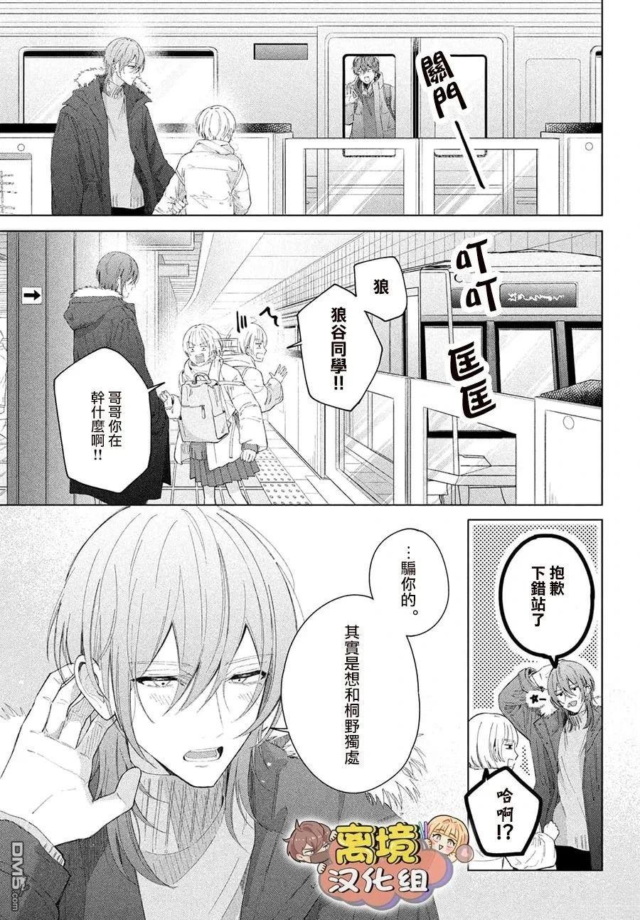 如陷深沼 已然是爱 第30话 第15页
