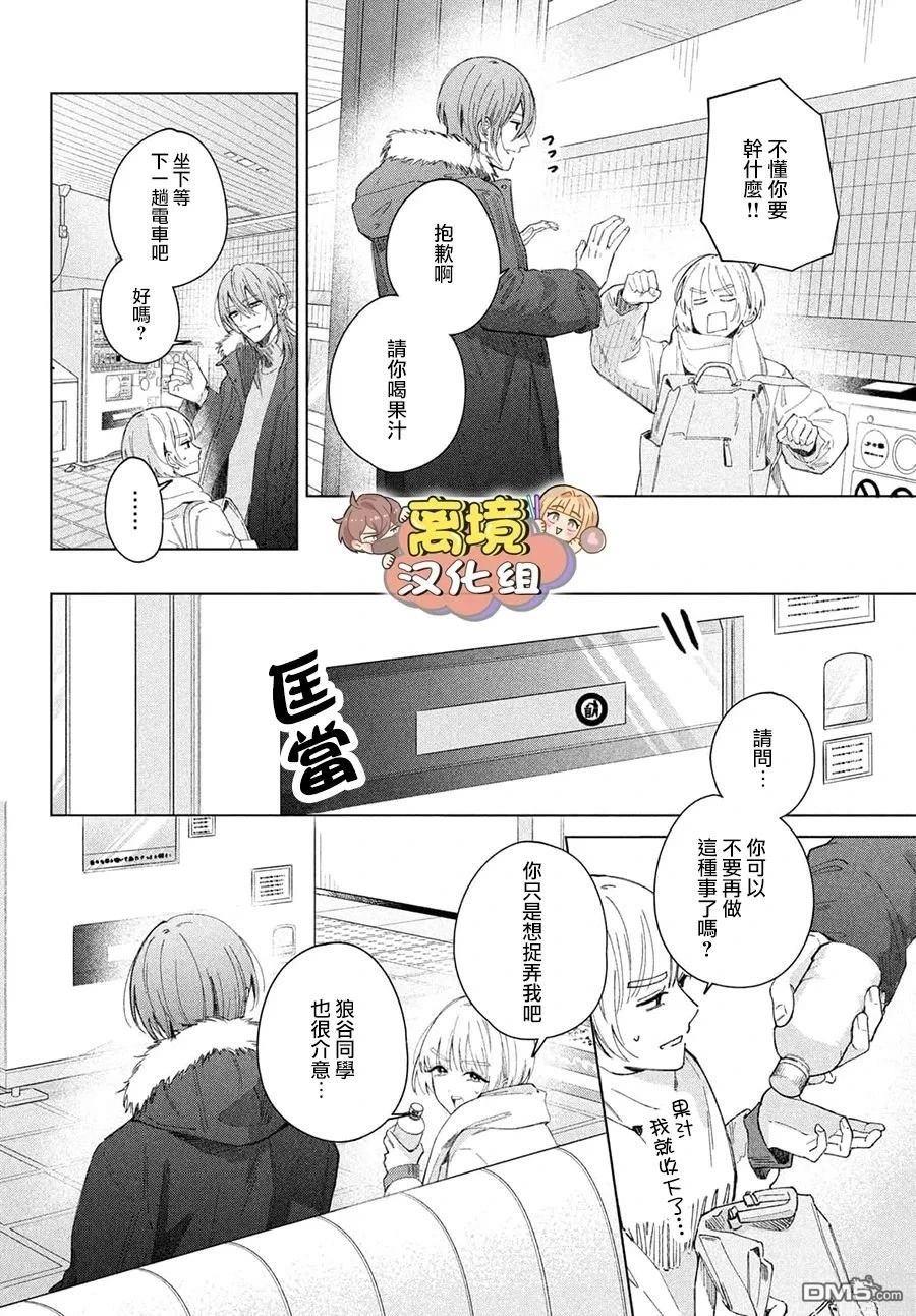 如陷深沼 已然是爱 第30话 第16页