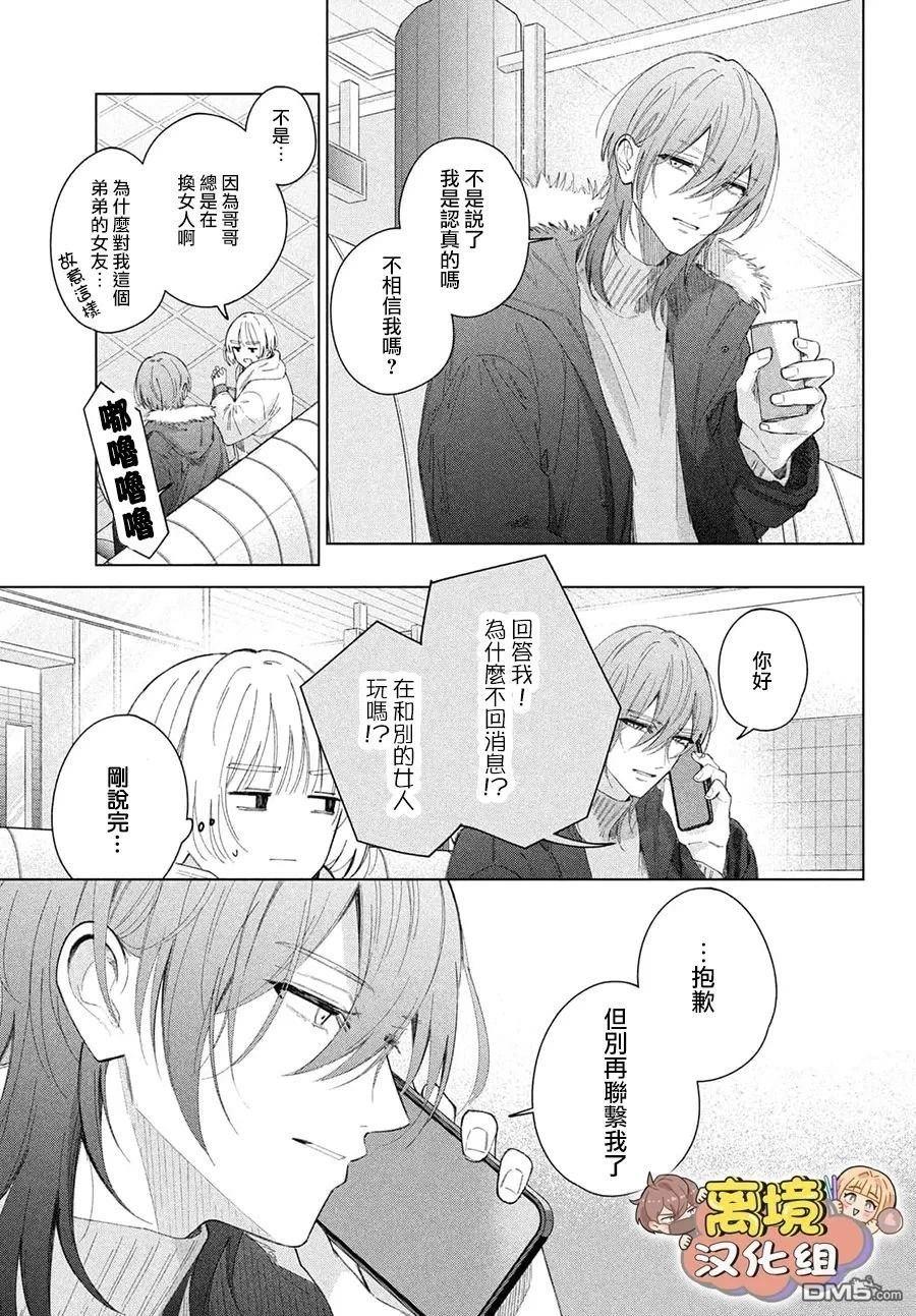 如陷深沼 已然是爱 第30话 第17页