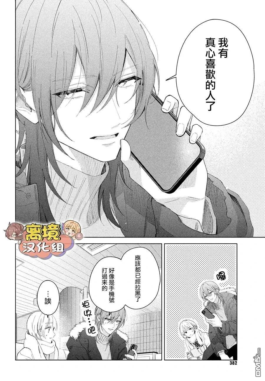如陷深沼 已然是爱 第30话 第18页