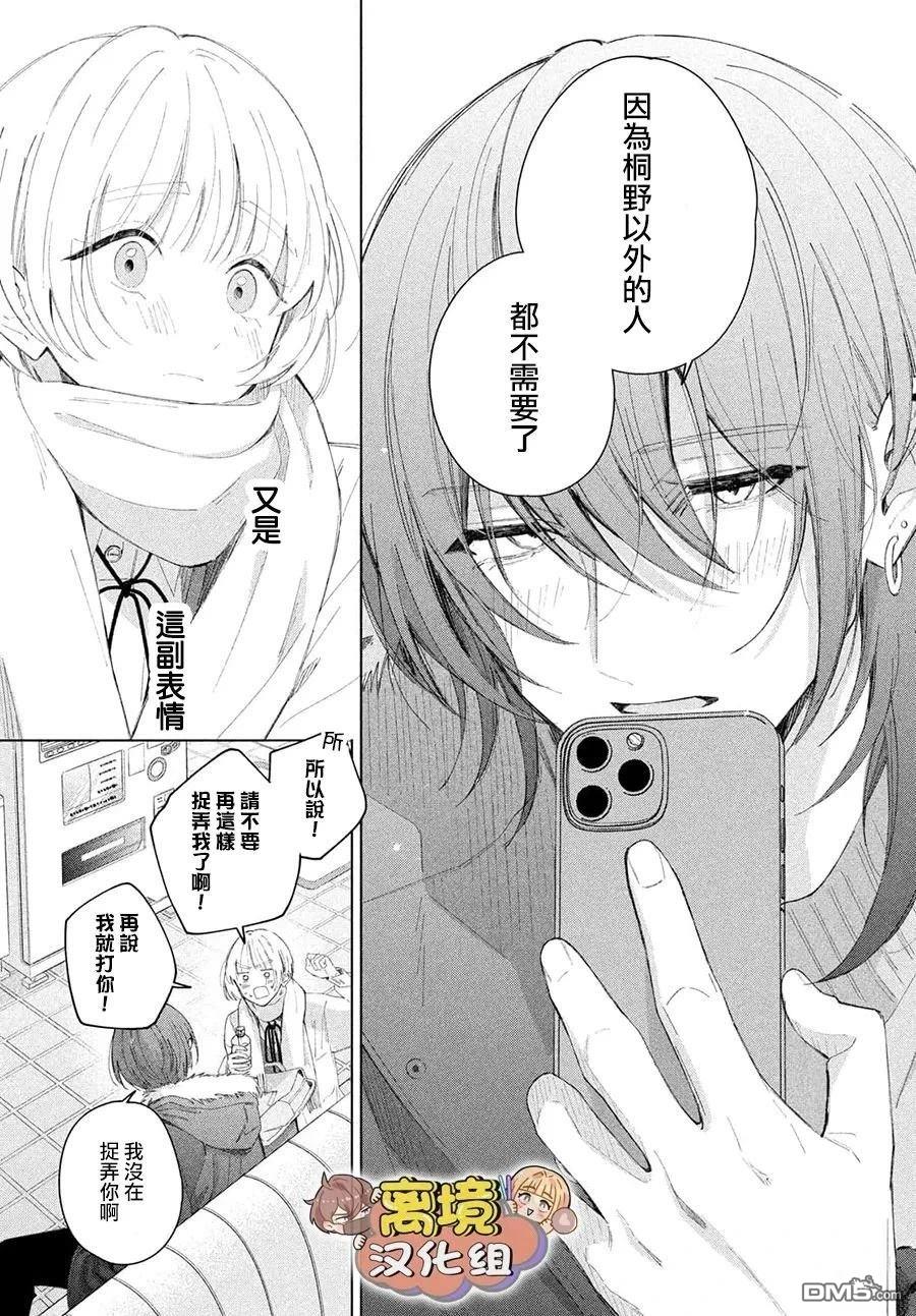 如陷深沼 已然是爱 第30话 第19页