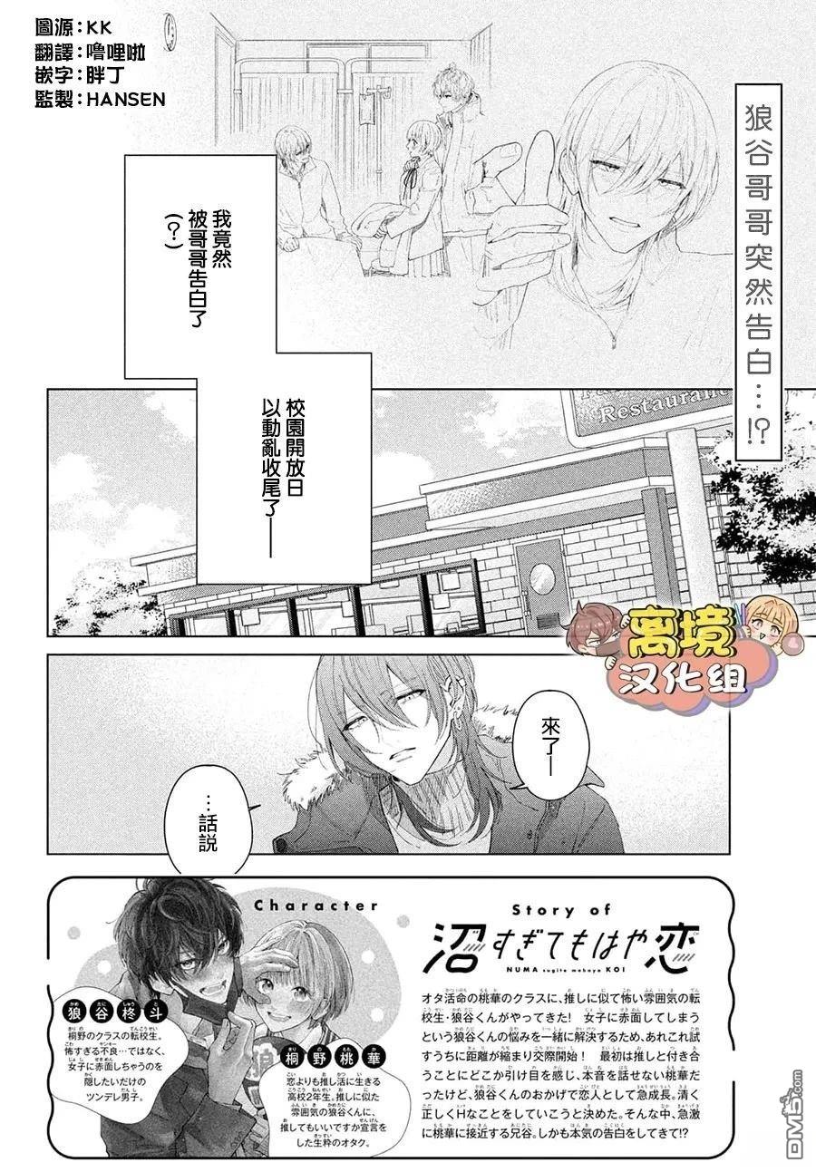 如陷深沼 已然是爱 第30话 第2页