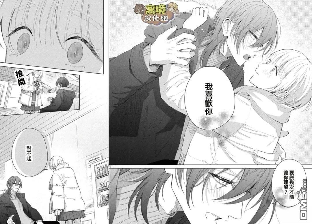 如陷深沼 已然是爱 第30话 第20页