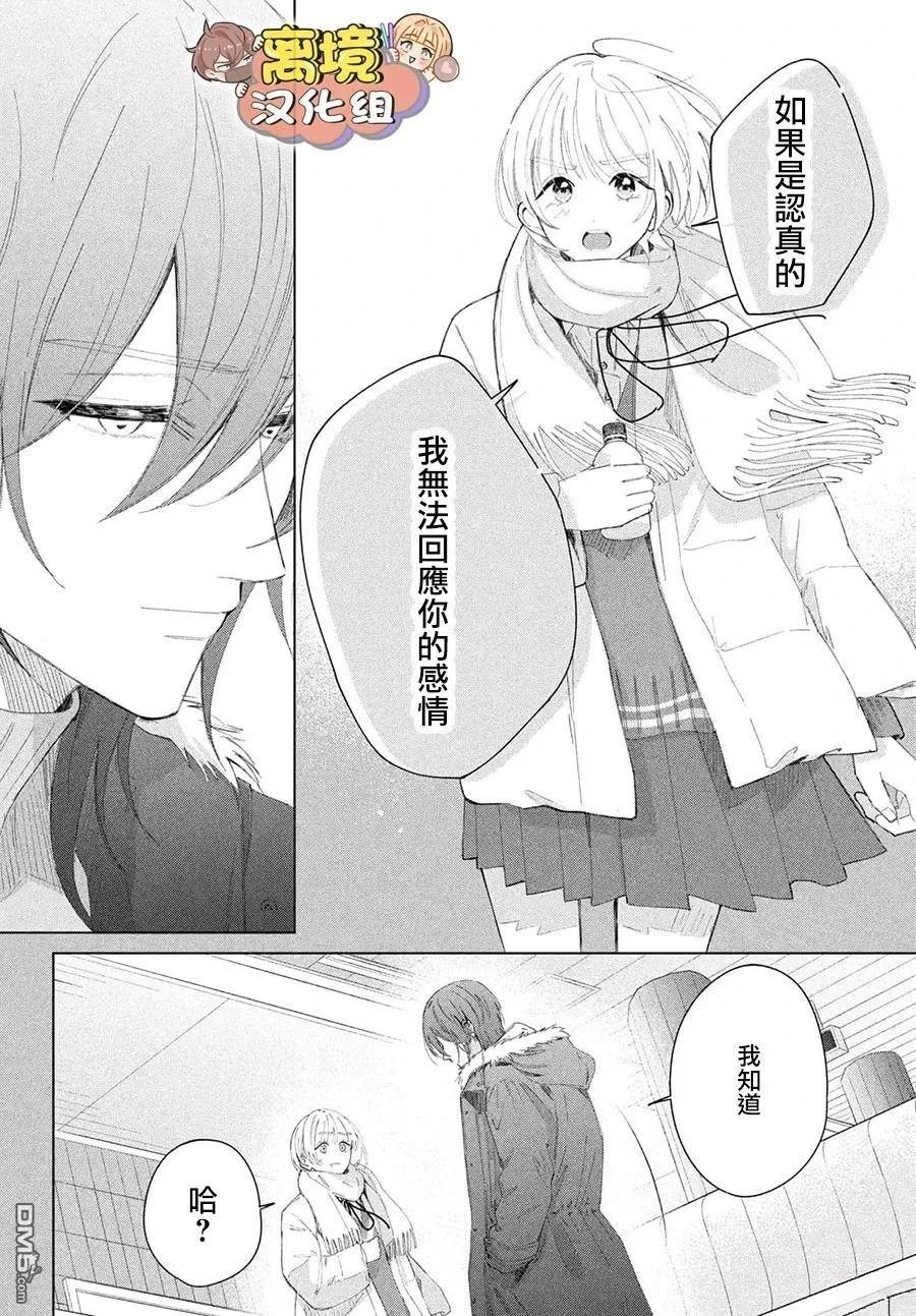如陷深沼 已然是爱 第30话 第21页