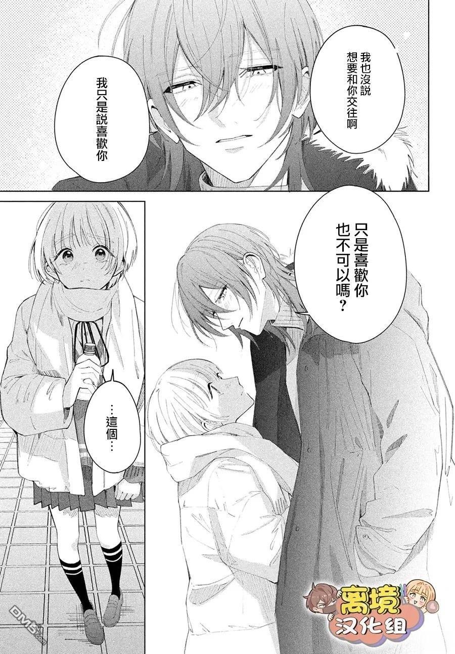 如陷深沼 已然是爱 第30话 第22页