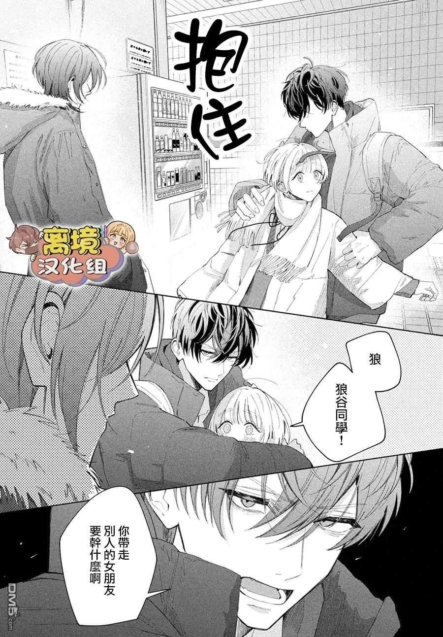 如陷深沼 已然是爱 第30话 第23页