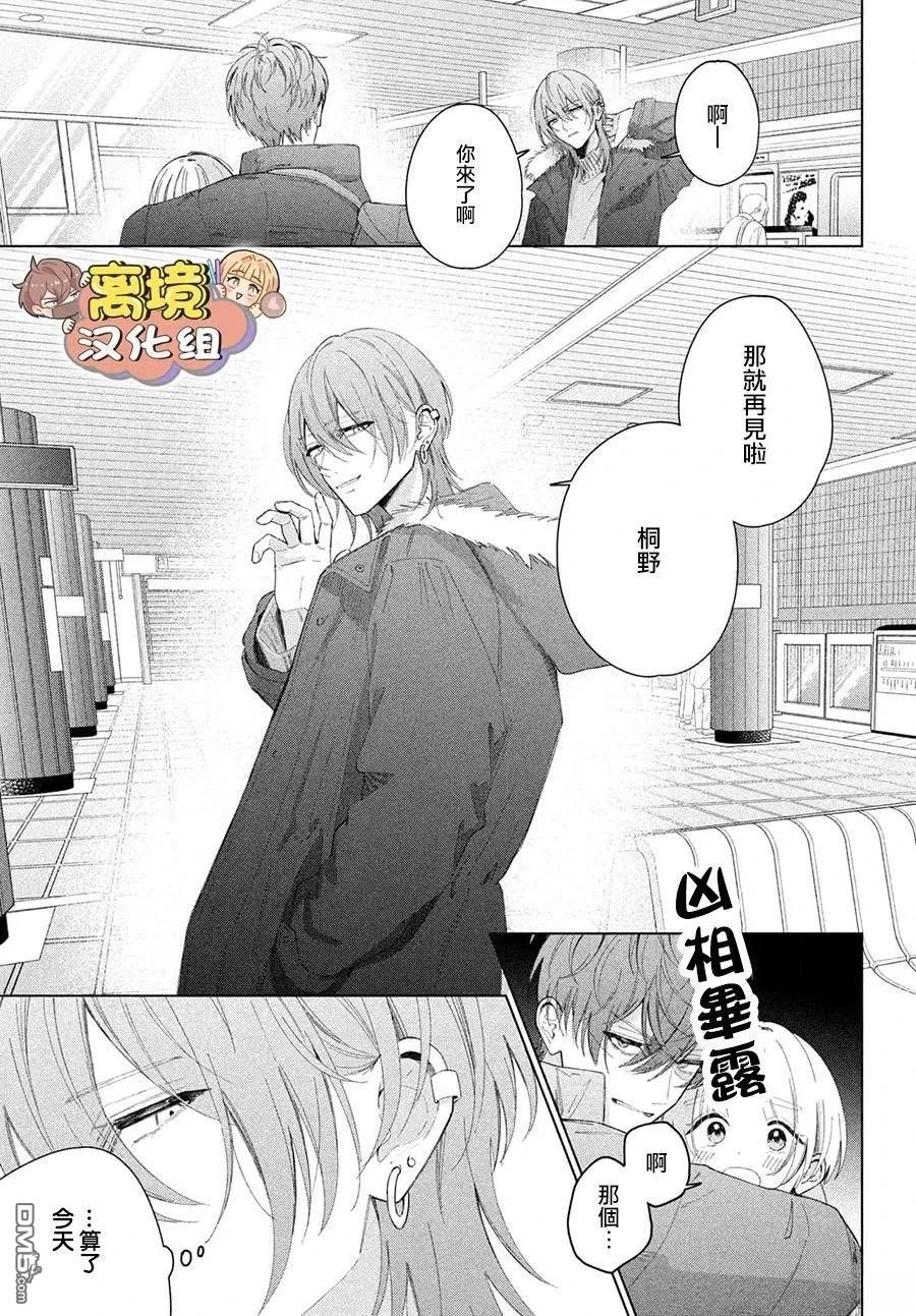 如陷深沼 已然是爱 第30话 第24页
