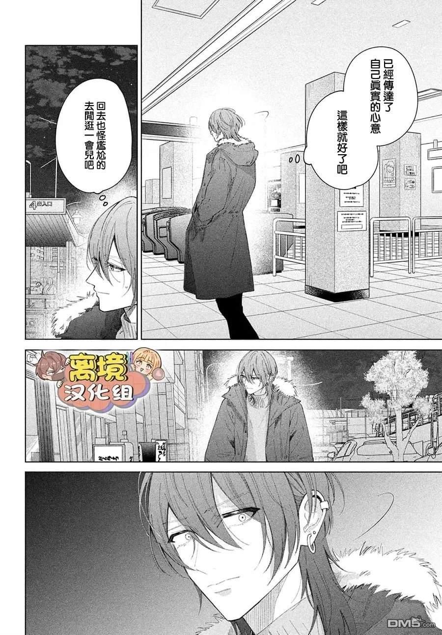 如陷深沼 已然是爱 第30话 第25页
