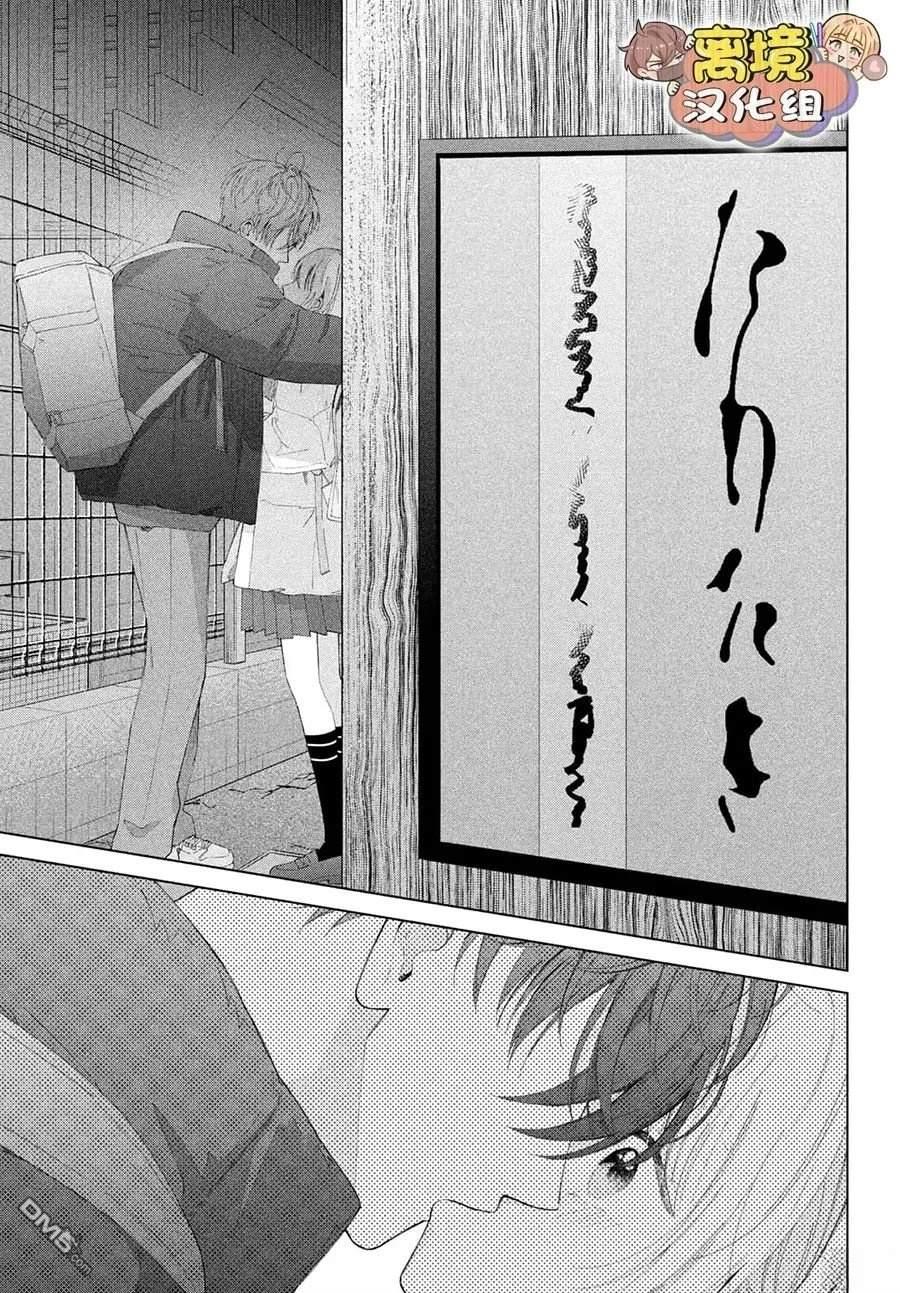 如陷深沼 已然是爱 第30话 第26页