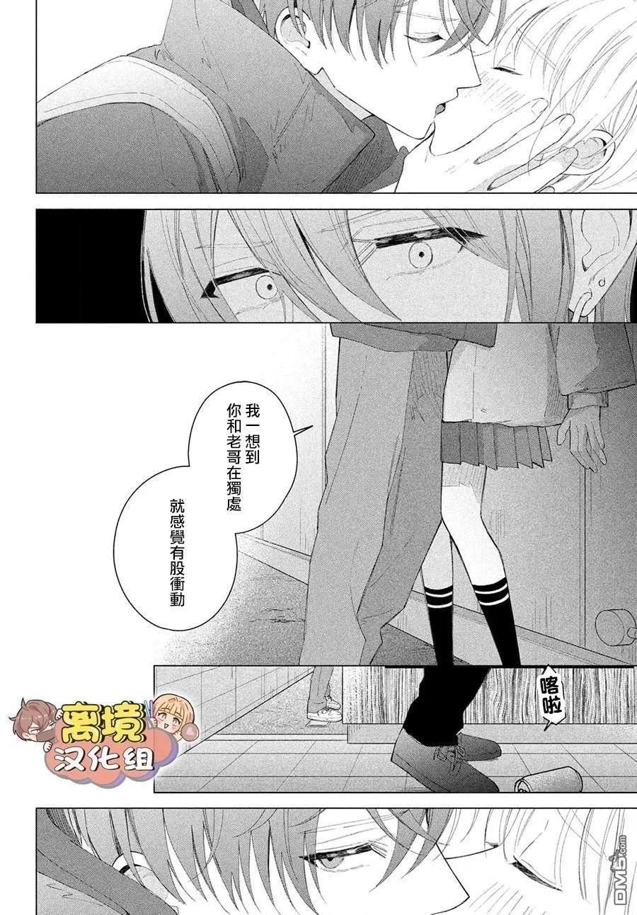 如陷深沼 已然是爱 第30话 第27页