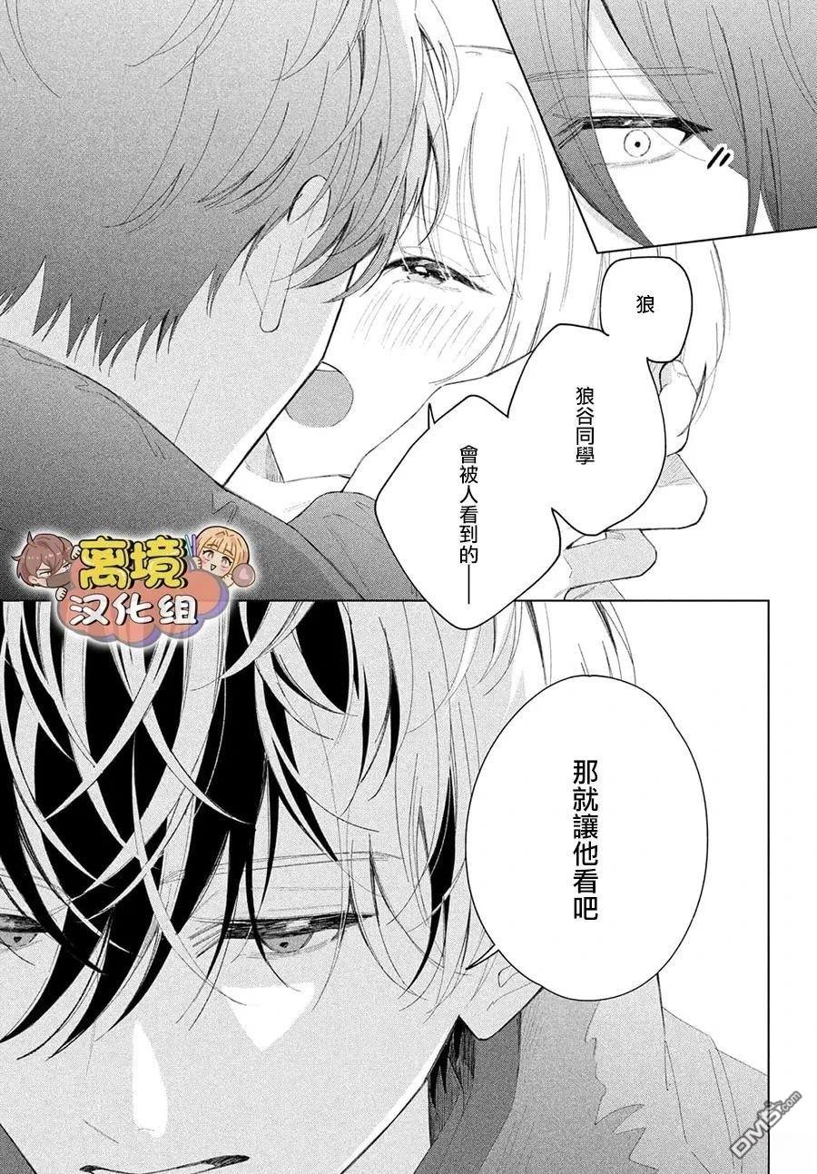 如陷深沼 已然是爱 第30话 第28页