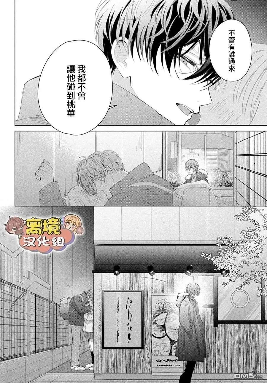如陷深沼 已然是爱 第30话 第29页