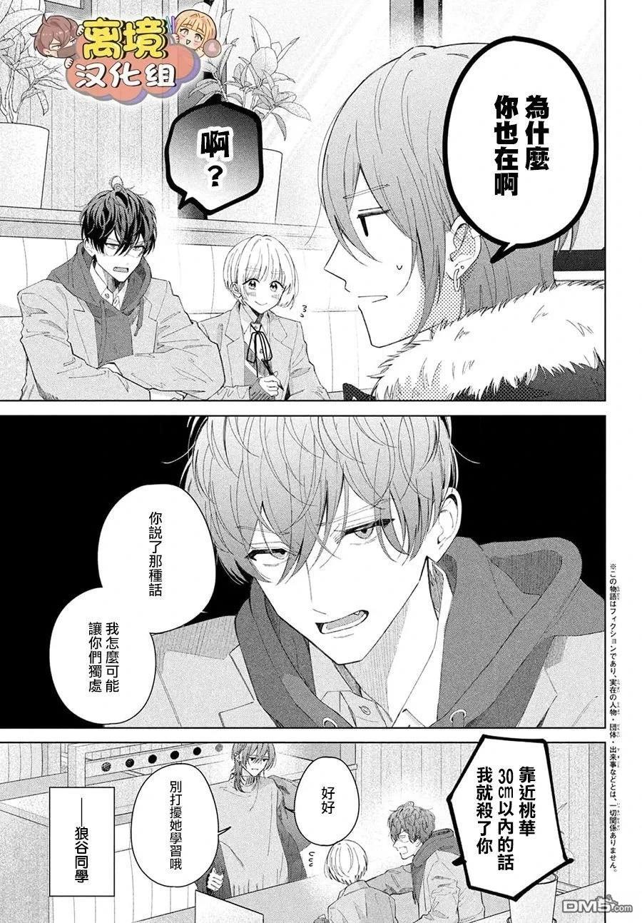 如陷深沼 已然是爱 第30话 第3页