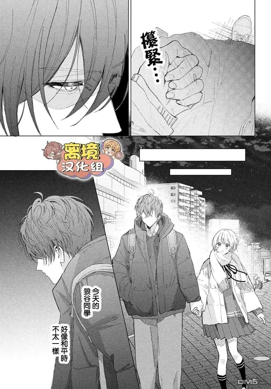 如陷深沼 已然是爱 第30话 第30页