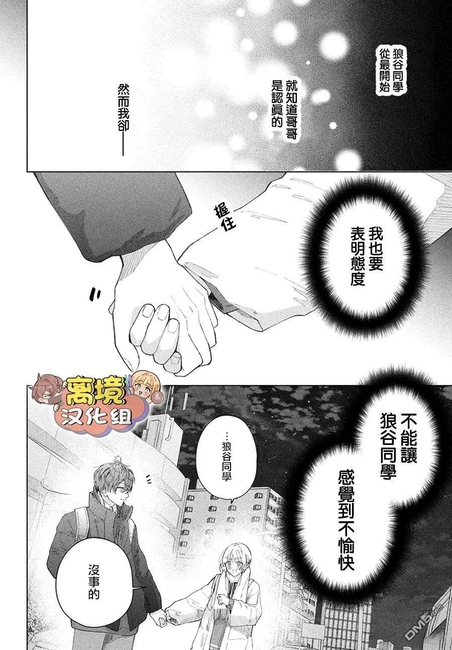 如陷深沼 已然是爱 第30话 第31页
